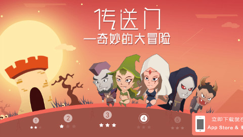 《传送门-奇妙的大冒险》第10关 开辟道路