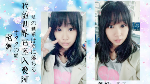【叉子QWQ周年作】我的世界已坠入爱河(白丝公举裙简直羞耻。。)