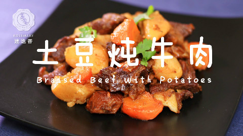迷迭香美食| 土豆炖牛肉