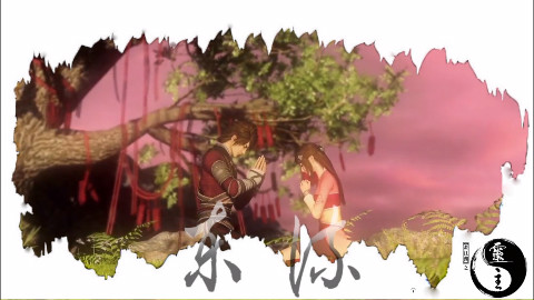 【画江湖同人赛】东流(杵宁 风轩 风嫣)