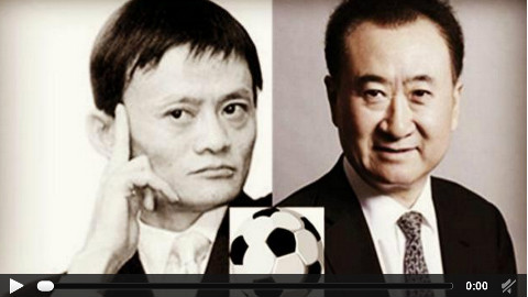 马云和王健林同台调侃国足 罕见!