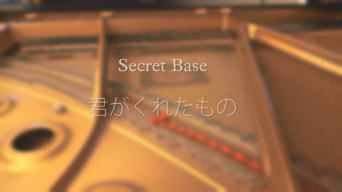 「钢琴」未闻花名 secret base~你给我的所有~ 催泪向钢琴改编独奏