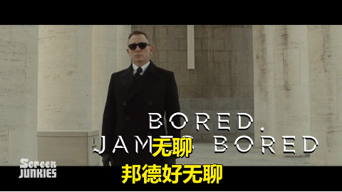 诚实预告片吐槽《007:幽灵党》