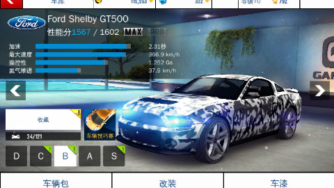 +狂野飙车8