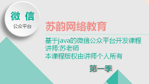 基于java 的微信公众平台开发第一季 第三节:自动回复