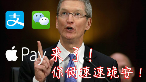 「科技V报」苹果支付入华引争议,全球首款柔性手机曝光-20160218