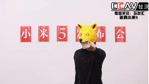 为发骚而生!小米5发布会(恶搞版)
