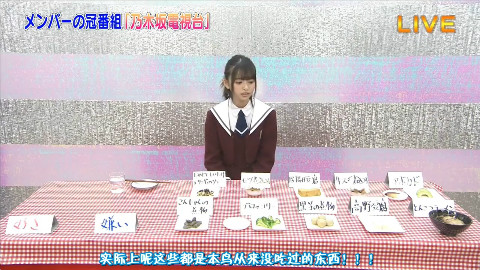 【斗鱼爱乃团字幕组】乃木坂46时间TV(小鸟喜欢和讨厌的食物)