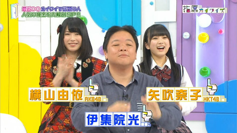 【生肉】160224 指原Kaiwaizu ep16 一次录3期也该换衣服呀