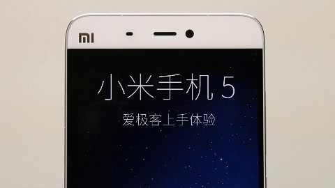 小米手机5爱极客上手体验