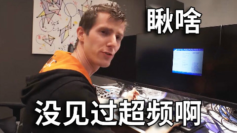 【官方双语】7人1机超频实战!#Linus谈科技