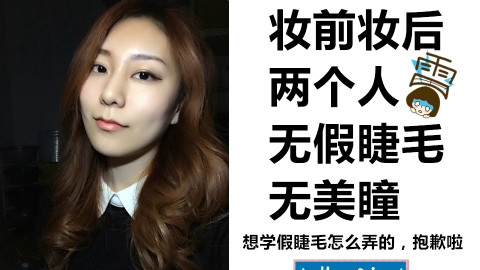 【Caroline】亚洲邪术之化妆术,分分钟变身美少女