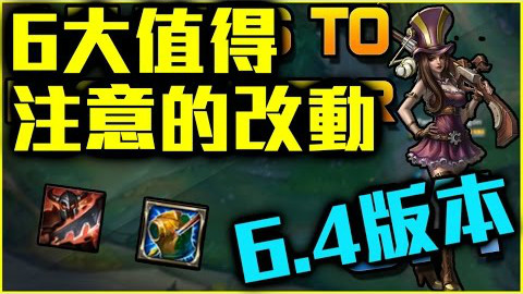 6.4版本6大值得注意的改动!