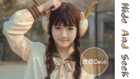 【初投稿❤盾盾Devil】Hide and Seek ヽ(✿゚▽゚)ノ如何拯救你我的小短腿