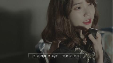 【IU】My old story 華納官方版中字