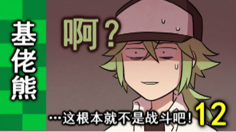 【基佬熊】口袋妖怪漆黑魅影无经验版本系列第十二期!