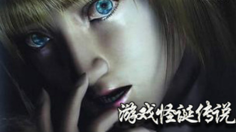 【游戏怪诞传说】第12期:那些杀人如麻的魔头们