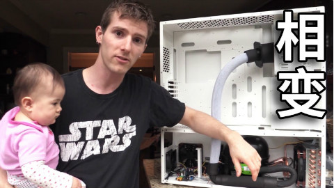 【官方双语】空调装进机箱!压缩机相变制冷机箱开箱#Linus谈科技