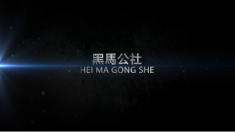【黑马公社130】简单一步提升手机网速
