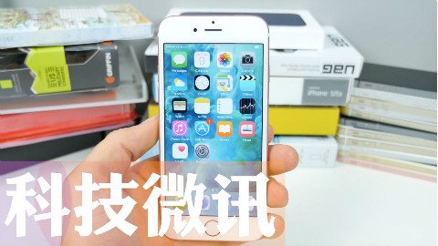 【科技微讯】iOS 9.3.1 这 10 个功能,你很可能不知道