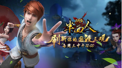 半面人 第5集 别有洞天