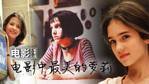电影纵贯线:那些摄人心魄的萝莉,你最喜欢哪个?