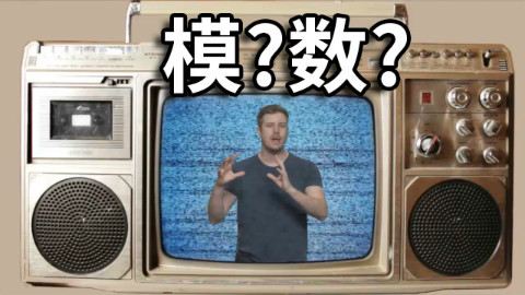 【官方双语】模拟?数码?哪个更好?#电子速谈