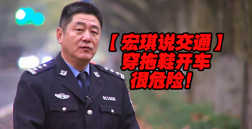 【宏琪说交通+监控实录】女子穿拖鞋 开车出事故