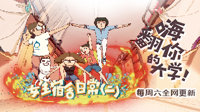 女生宿舍日常 第二季