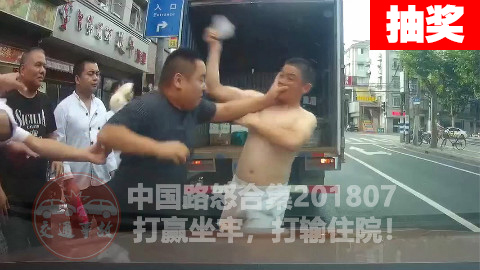 #UP抽奖#中国路怒合集201807:打赢坐牢,打输住院!