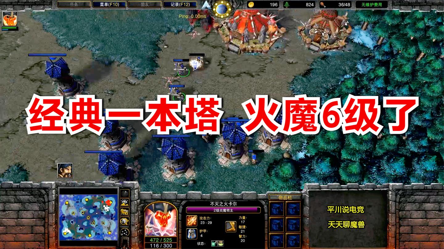 经典火魔塔, 人族出了50个步兵, 火焰领主6级了! 魔兽争霸对战