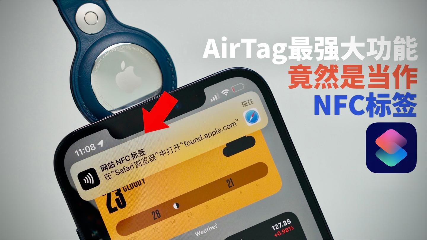 【VLOG】AirTag最意外的优点竟是NFC功能? ft.开箱评测|大耳朵TV