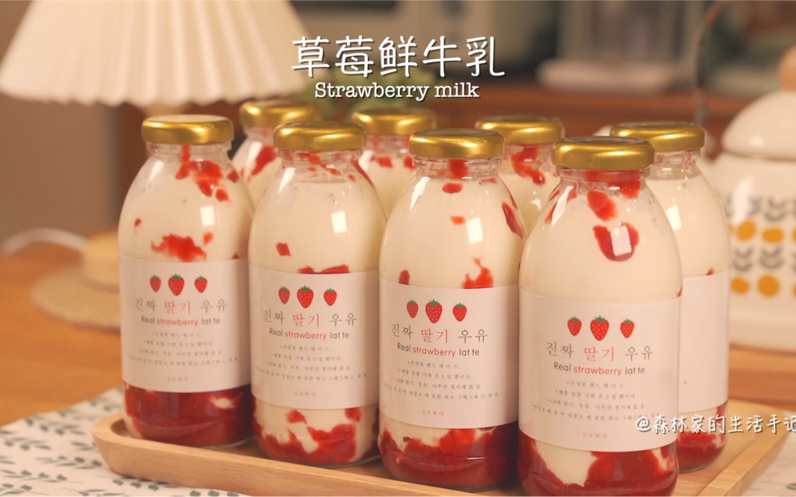 草莓最美味的吃法|复刻火遍首尔的草莓鲜牛乳