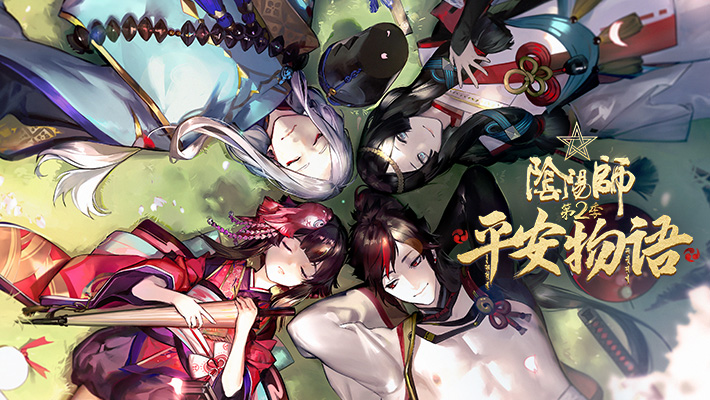 阴阳师·平安物语 第2季 中配版