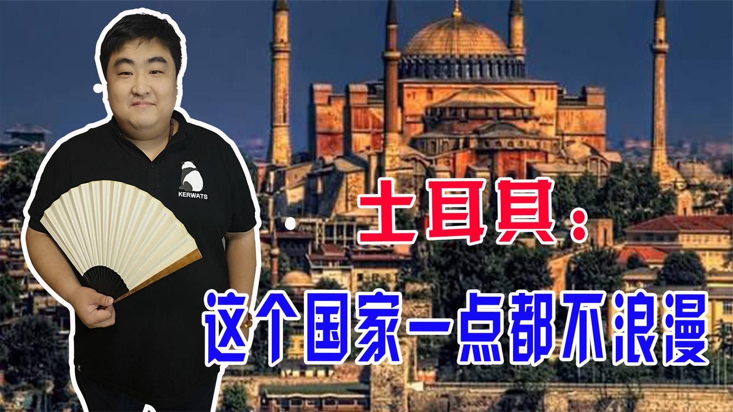 土耳其愤青为何要在中餐馆暴揍韩国人, 并且焚烧了越南的旗子?