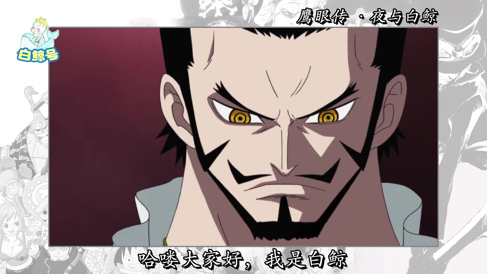 海贼王索隆传5暴君熊掌下以命换命的生死赌注跪拜鹰眼的决意