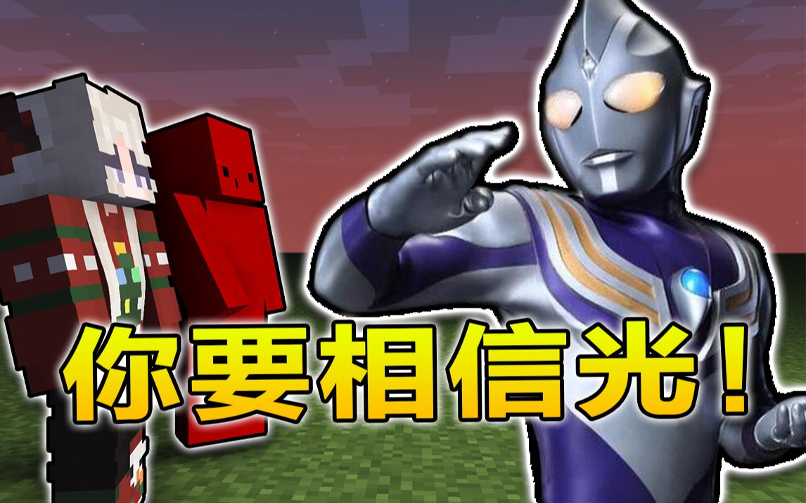 全明星幸运方块#12 你要相信光!