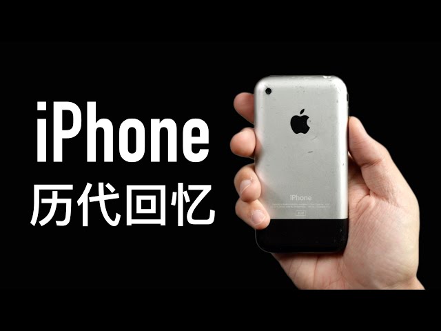 iphone 12代历代回忆: 第一次买被奸商骗的好惨