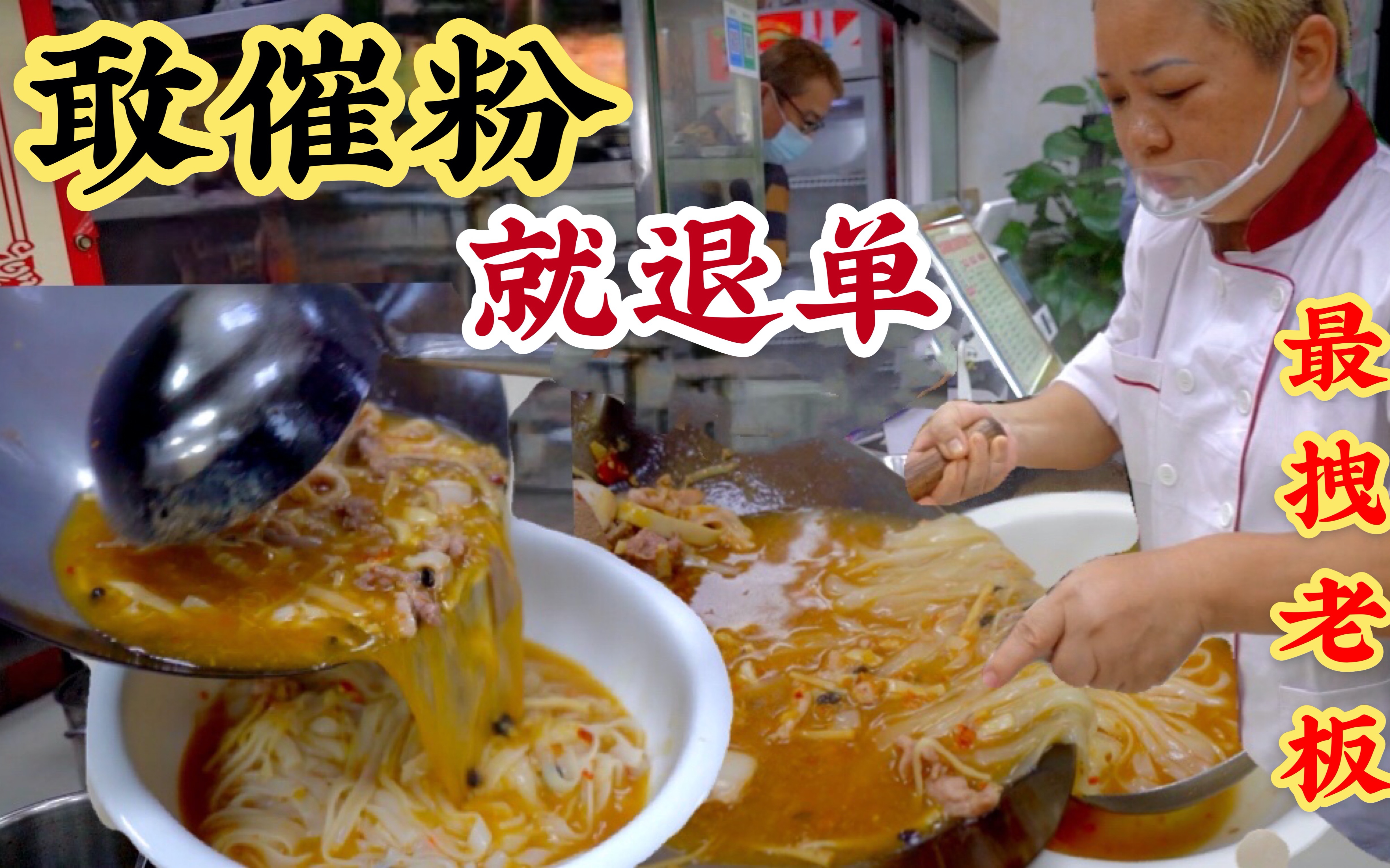 南宁“第一拽姐”, 31元一碗老友粉, 敢催单立马让你退钱走人