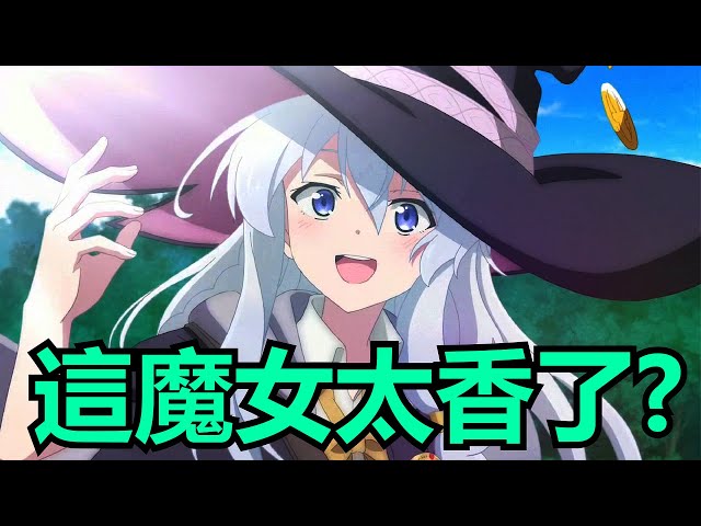 【kumasan】这魔女太香啦!看似温馨但内容却相当有意思的冒险故事!