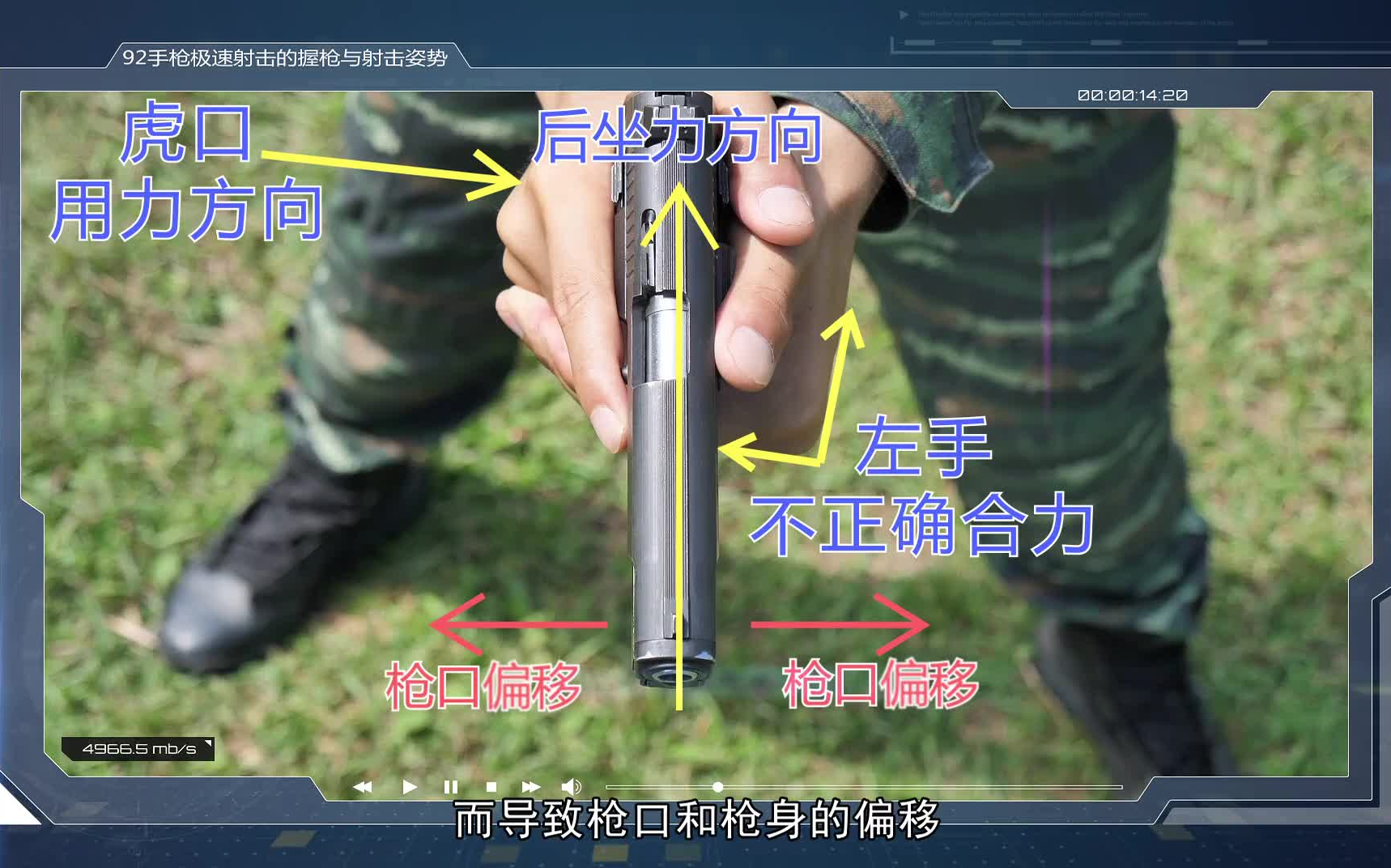 92G改进型号速射的握持姿势完整版