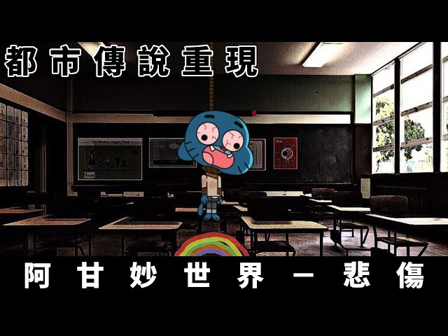 試玩阿甘妙世界-悲傷