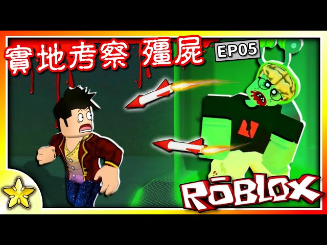 【roblox 劇情冒險】書呆子變成了超強的boss!我們總算知道了影子人物的秘密!而原來第一位感染者居然是...!field trip z (實地考察殭屍) 書呆子結局|全字幕【至尊星】