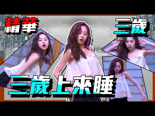 【三歲上來睡上來睡~風田狂叫她上來睡!】|三歲 國光幫幫忙之大哥是對的 精華
