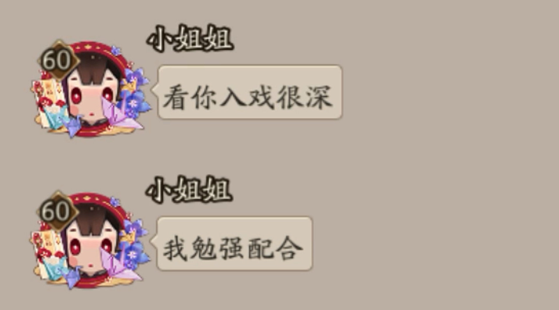 结缘时说我是七老爷, 对面打死也不信太难了