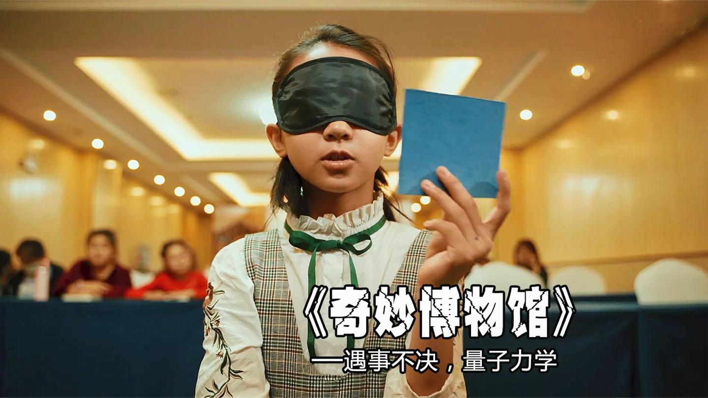 短片《奇妙博物馆》