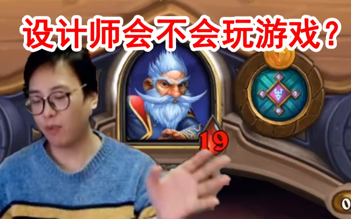 夜吹公开质疑暴雪设计师: 我奶奶平衡都比他做得好!