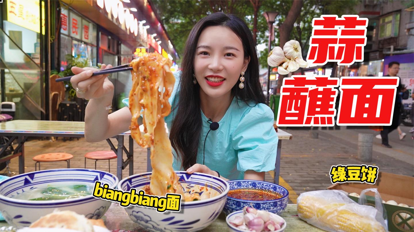花24元吃biangbiang面和蒜蘸面, 11元一大碗4根面, 蒜多到辣出汗