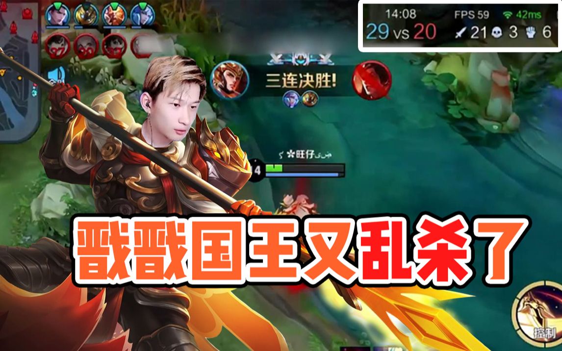 国一杨戬21杀42输出称霸峡谷! 打宝宝局!