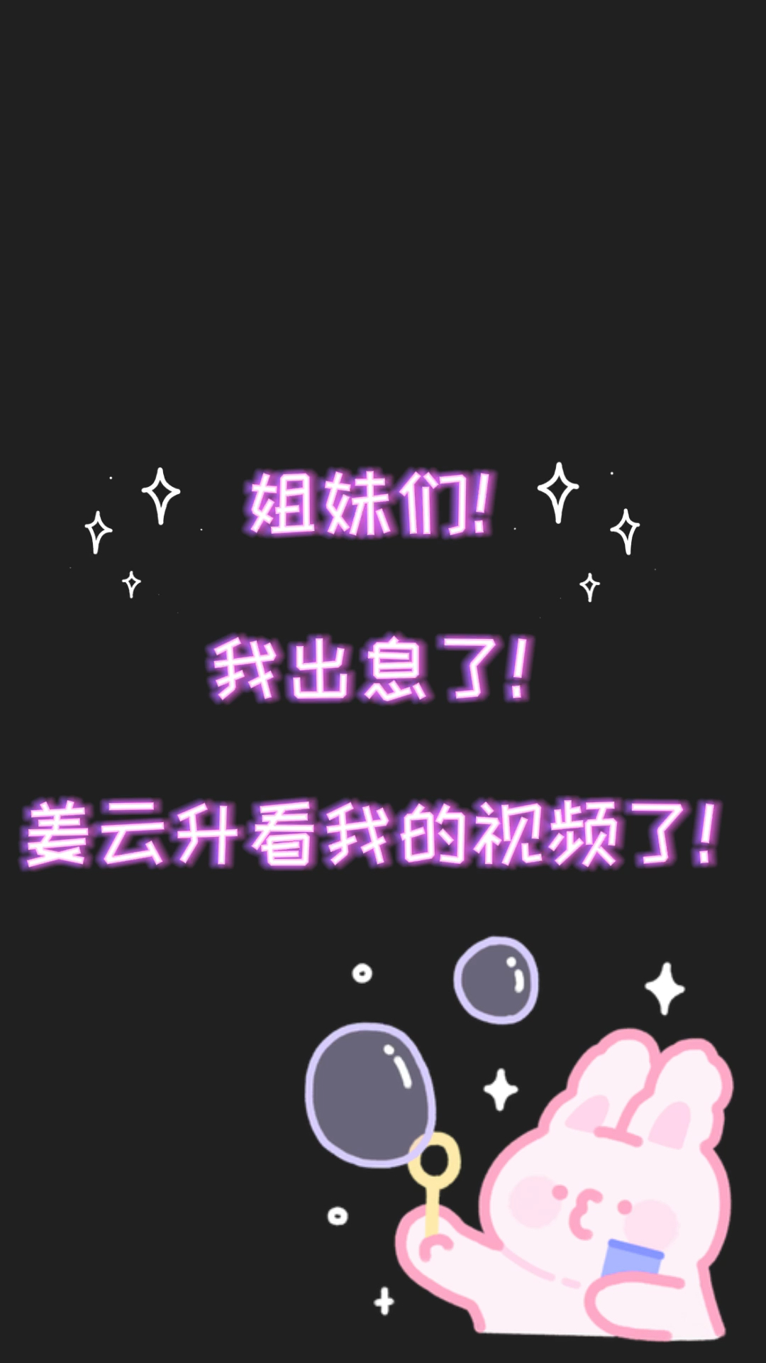 我被姜云升翻牌子了!